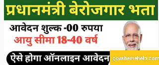 Berojgari Bhatta Yojna