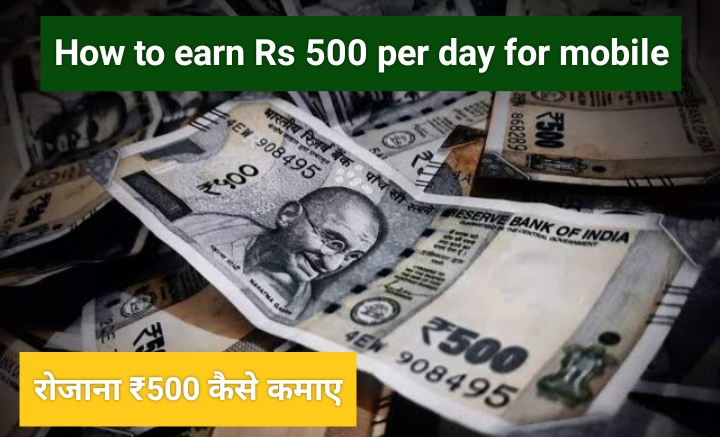 Earn 500₹ Daily